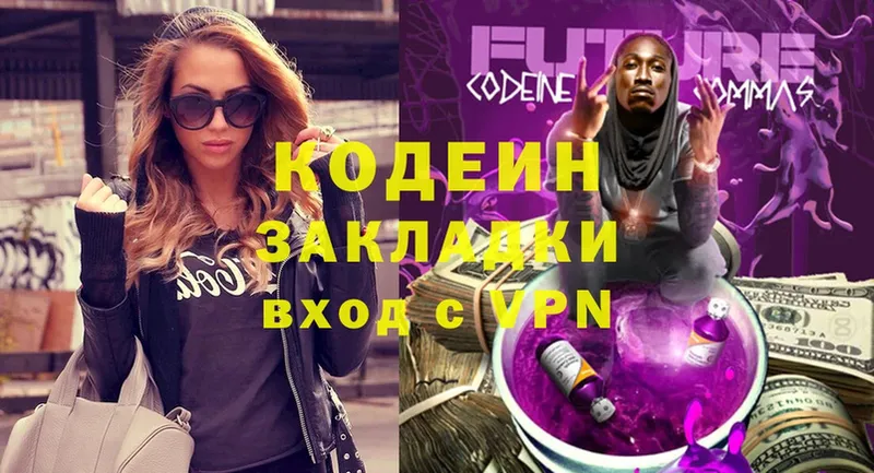 Кодеин Purple Drank  цены   Чкаловск 